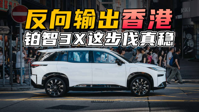 港民为何青睐铂智3X？丰田口碑+高品质是关键.