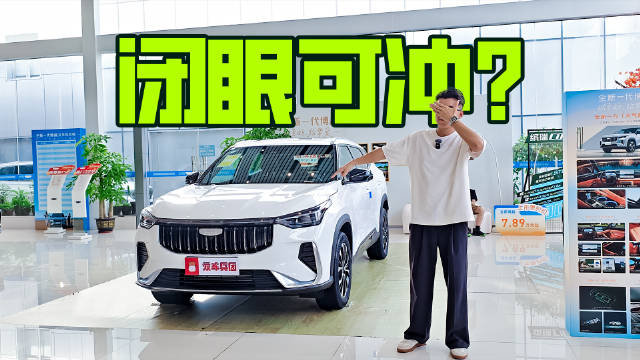 7.89万起售，空间大还智能，全新博越有哪些变化？