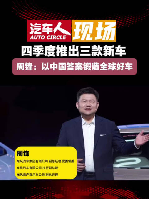 视频：日产中国40周年发布多款新车型，明年引入Z Nismo