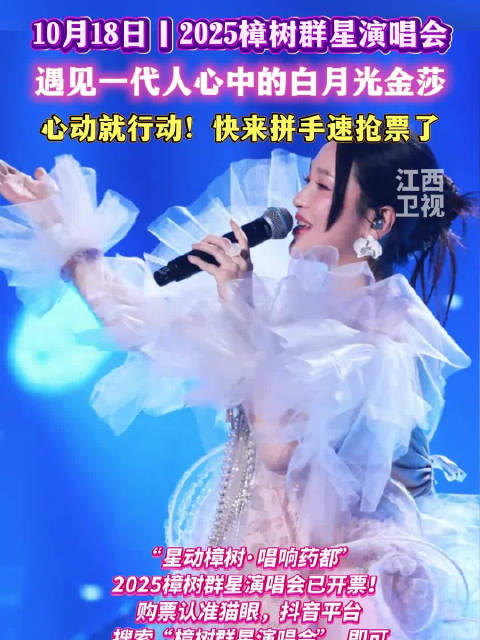 10月18日 遇见一代人心中的白月光 @金莎 ，心动就行动吧！快来拼手速抢票了