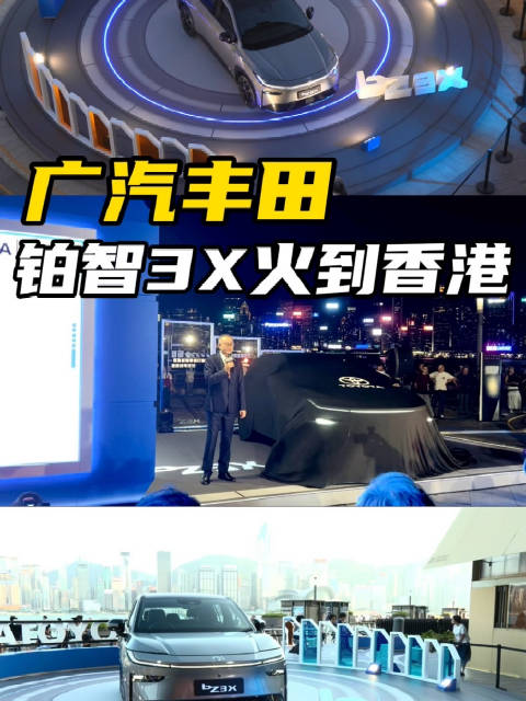 广汽丰田铂智3X登陆香港市场