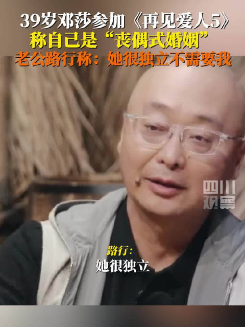 路行说邓莎不需要自己