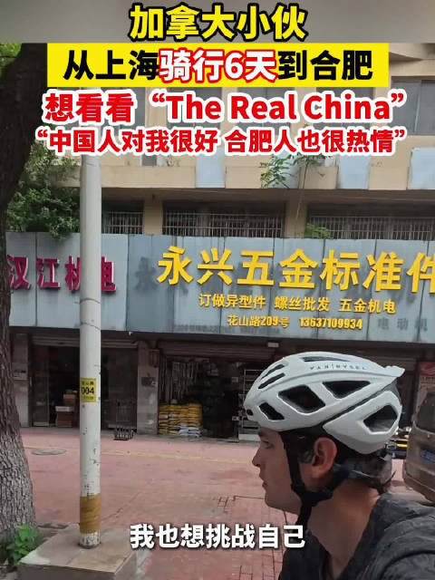 加拿大小伙6天骑行500公里从上海到合肥感受真实中国