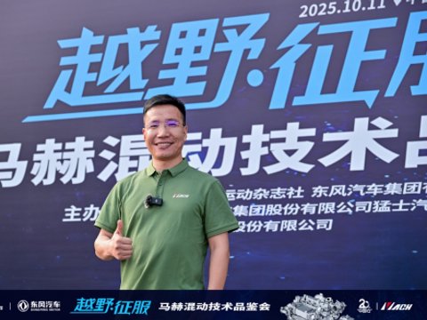 马赫第四代混动为猛士M817量身打造强悍越野动力