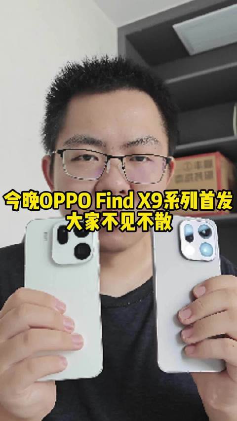 OPPO Find X9系列首发福利拉满，全能小钢炮