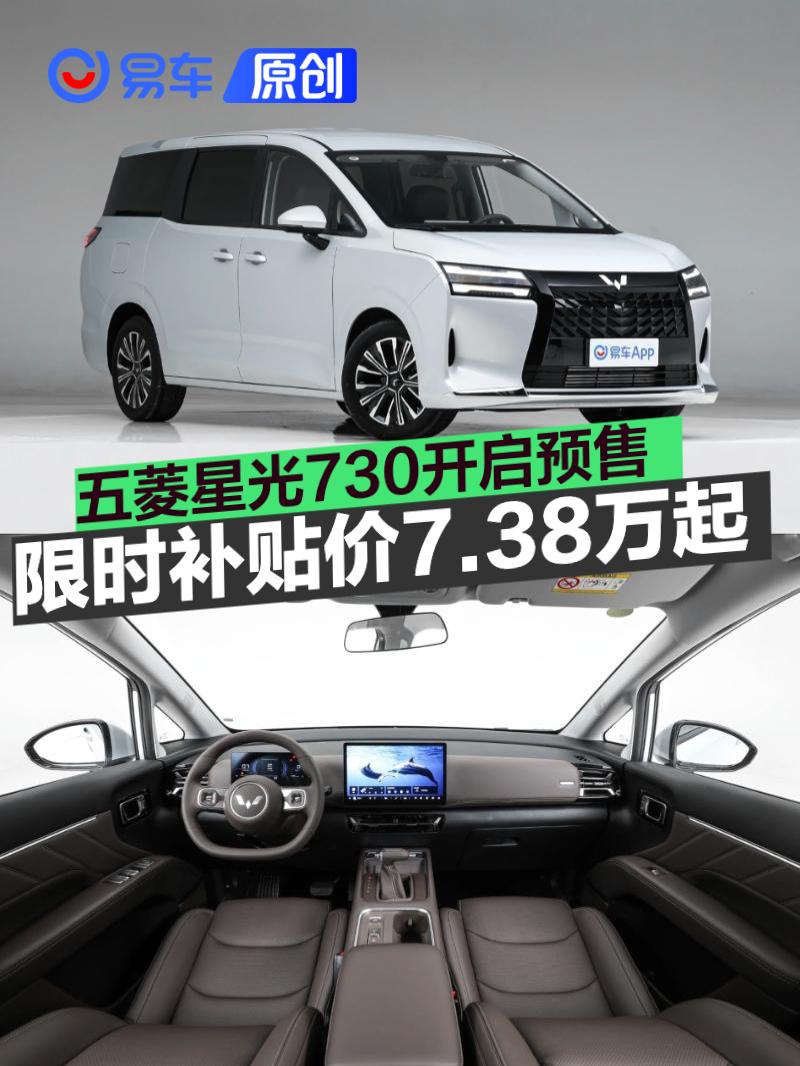 五菱星光730开启预售 限时置换补贴价7.38万起
