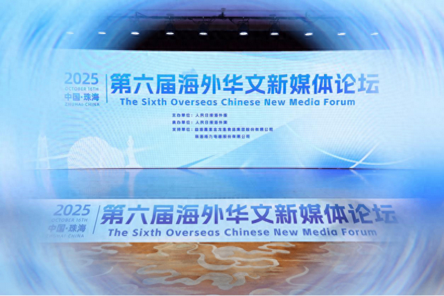 第六届海外华文新媒体论坛开幕（谢明/摄）
