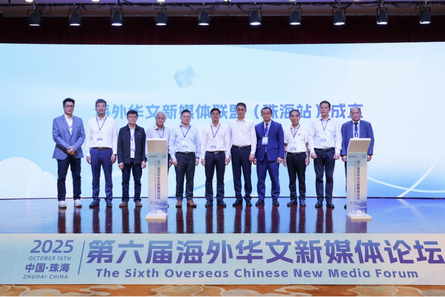 海外华文新媒体联盟（珠海站）正式启动（谢明/摄）