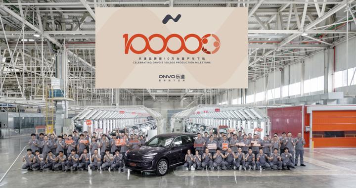 下线即交付！乐道第10万台量产车驶向“十万家”