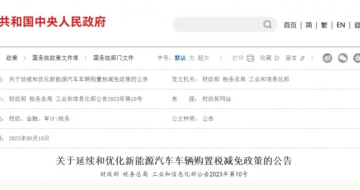 注意！明年买新能源汽车购置税有两大变化→