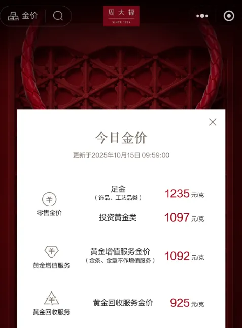 周大福今日金价截图