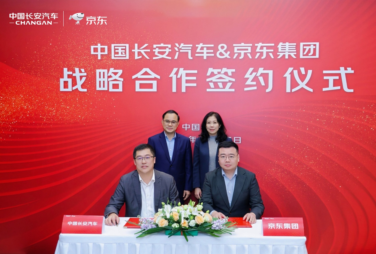 中国长安与京东集团签署战略合作