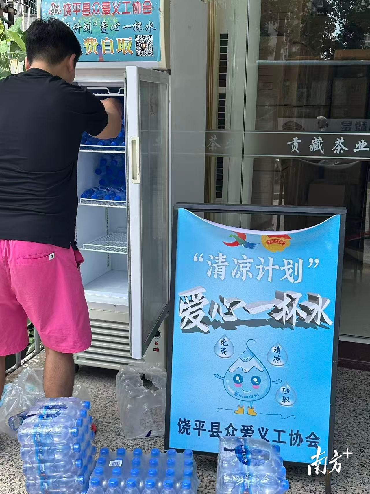 夏日的清凉守护！饶平“爱心冰箱”五年累计送出约15万瓶水