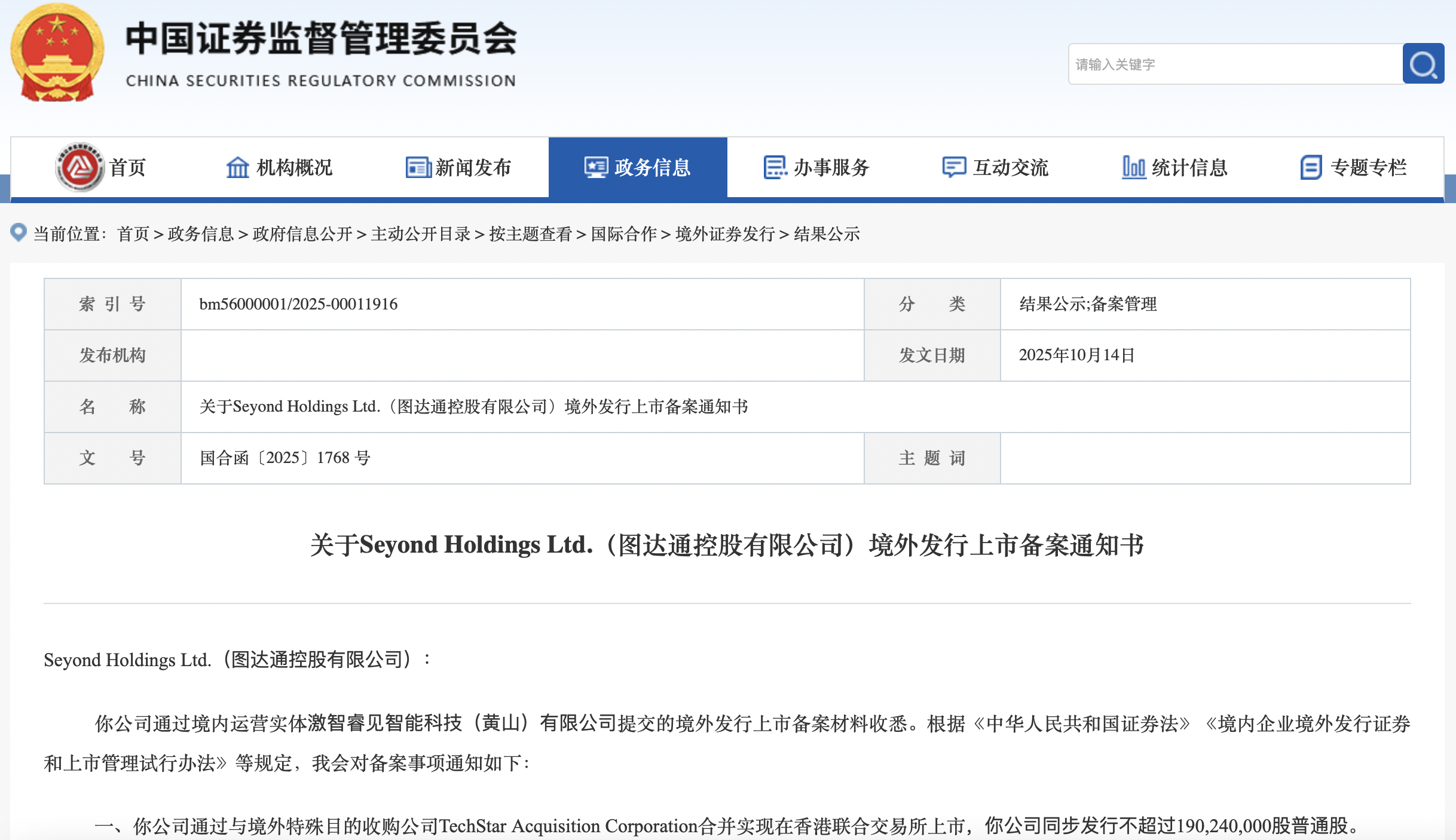 又一智驾产业链企业赴港IPO：图达通获证监会备案，一季度毛利率转正