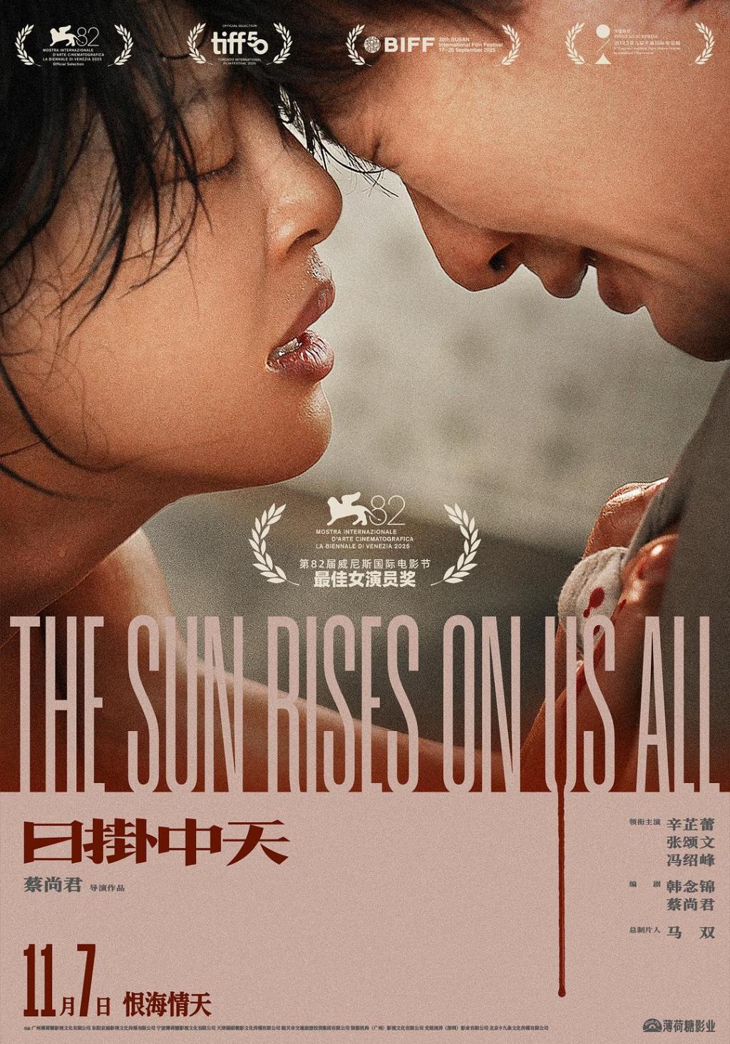 即将于11月7日上映的《日掛中天》海报