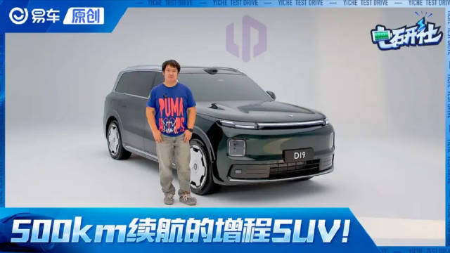 纯电续航500km的增程车！静态体验零跑D19家族旗舰SUV！