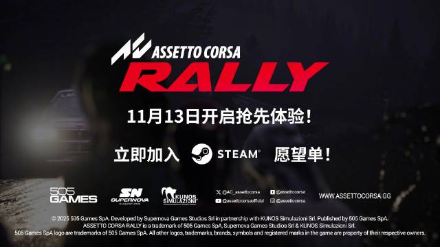 《神力科莎：拉力》11月13日Steam抢先体验，含33公里真实赛道10辆赛车