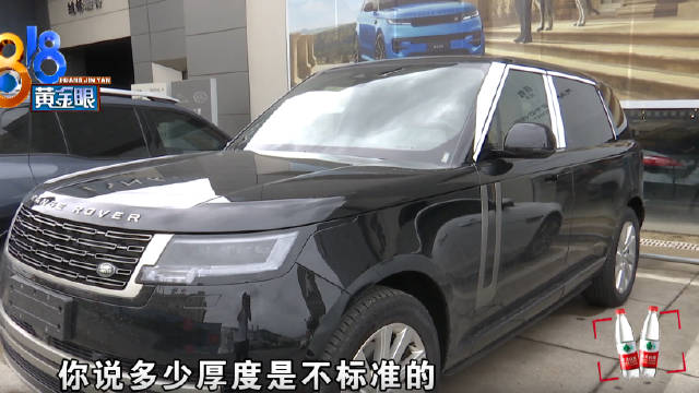 140万元揽胜新车测出油漆不均 4S店：没做过油漆