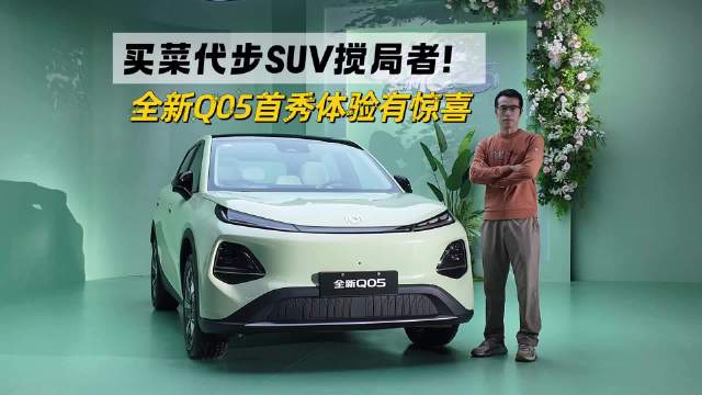 长安启源全新Q05开启盲订，入门级SUV再添搅局者