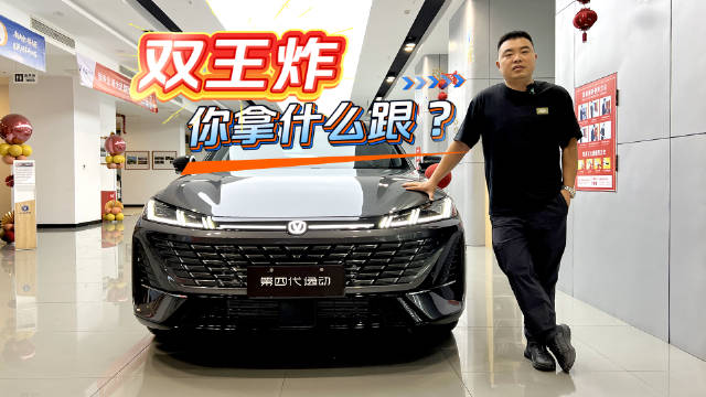 第四代逸动双王炸：合资家轿，你拿什么跟？