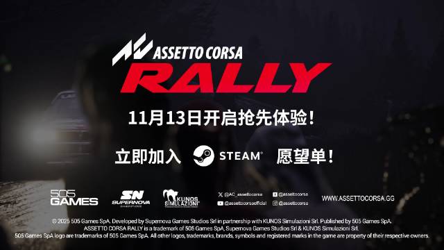 《神力科莎：拉力》11月13日Steam抢先体验，含10辆授权赛车