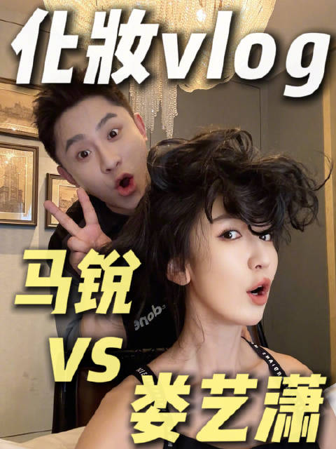 马锐为娄艺潇打造杂志封面造型，花絮vlog曝光