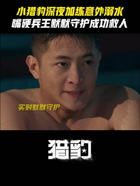 我的兵，我来护！凌队上演溺水救援教科书！