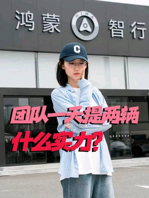 团队一日购入享界S9T和问界M7两车,集齐问界全系列