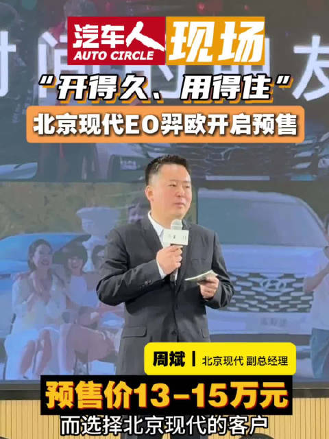 北京现代EO羿欧13万起预售，首款纯电SUV上市