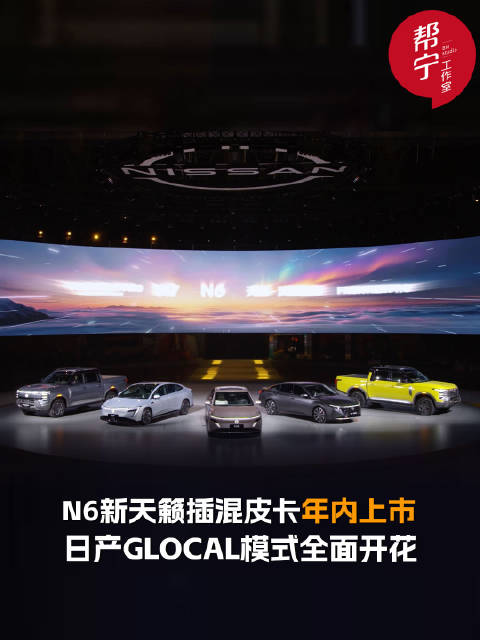 日产中国40周年发布两款新车，加速新能源转型