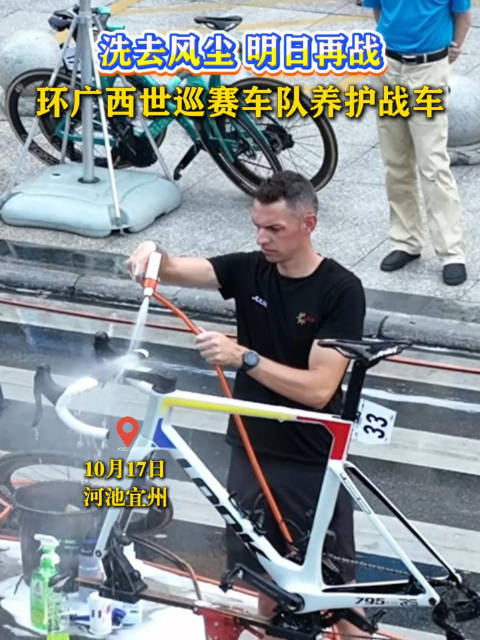 洗去风尘 明日再战！环广西世巡赛车队养护战车