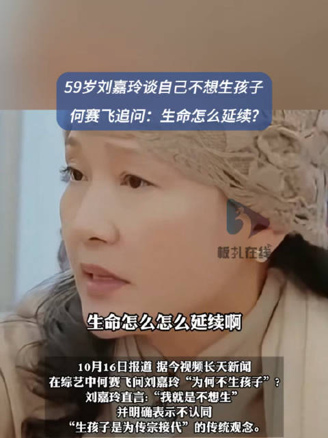 59岁刘嘉玲谈自己不想生孩子