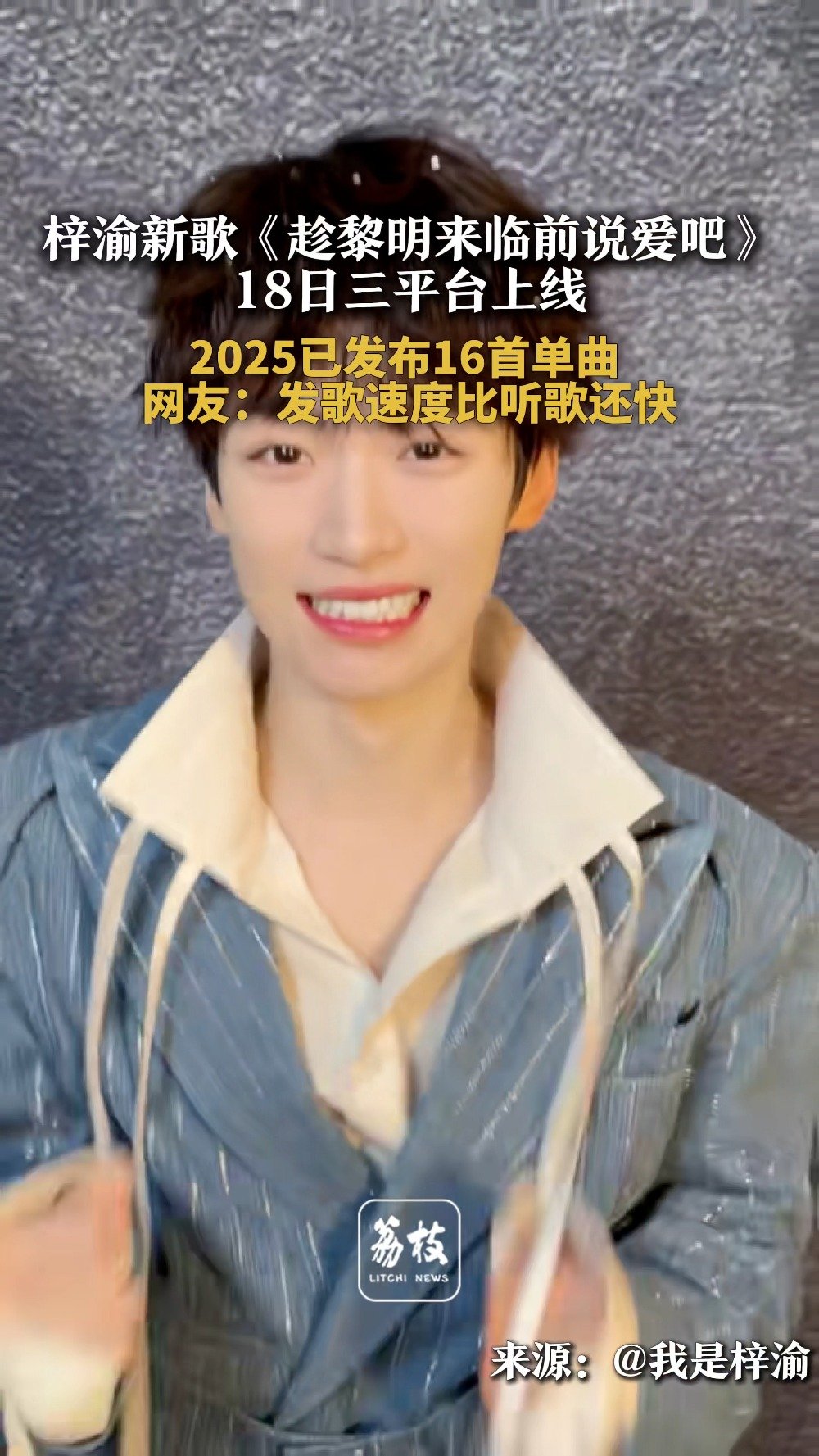 梓渝发歌速度比听歌还快！梓渝小卡开售6分钟破2000万