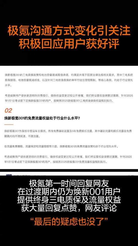极氪001焕新上市获用户好评，官方回应延长三电质保及流量权益