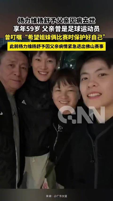 杨力维杨舒予父亲曾是职业足球运动员