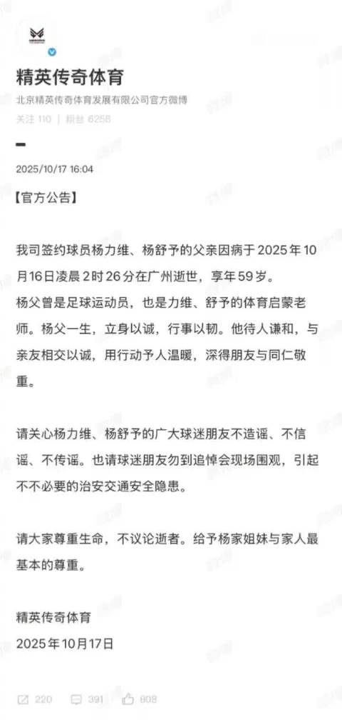 哀悼！杨力维杨舒予父亲去世
