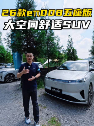 东风奕派双车焕新！eπ008 五座版 15.99 万起售！