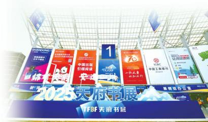 10月17日,2025天府书展在成都世纪城新国际会展中心开幕。 四川日报全媒体记者 向宇 摄