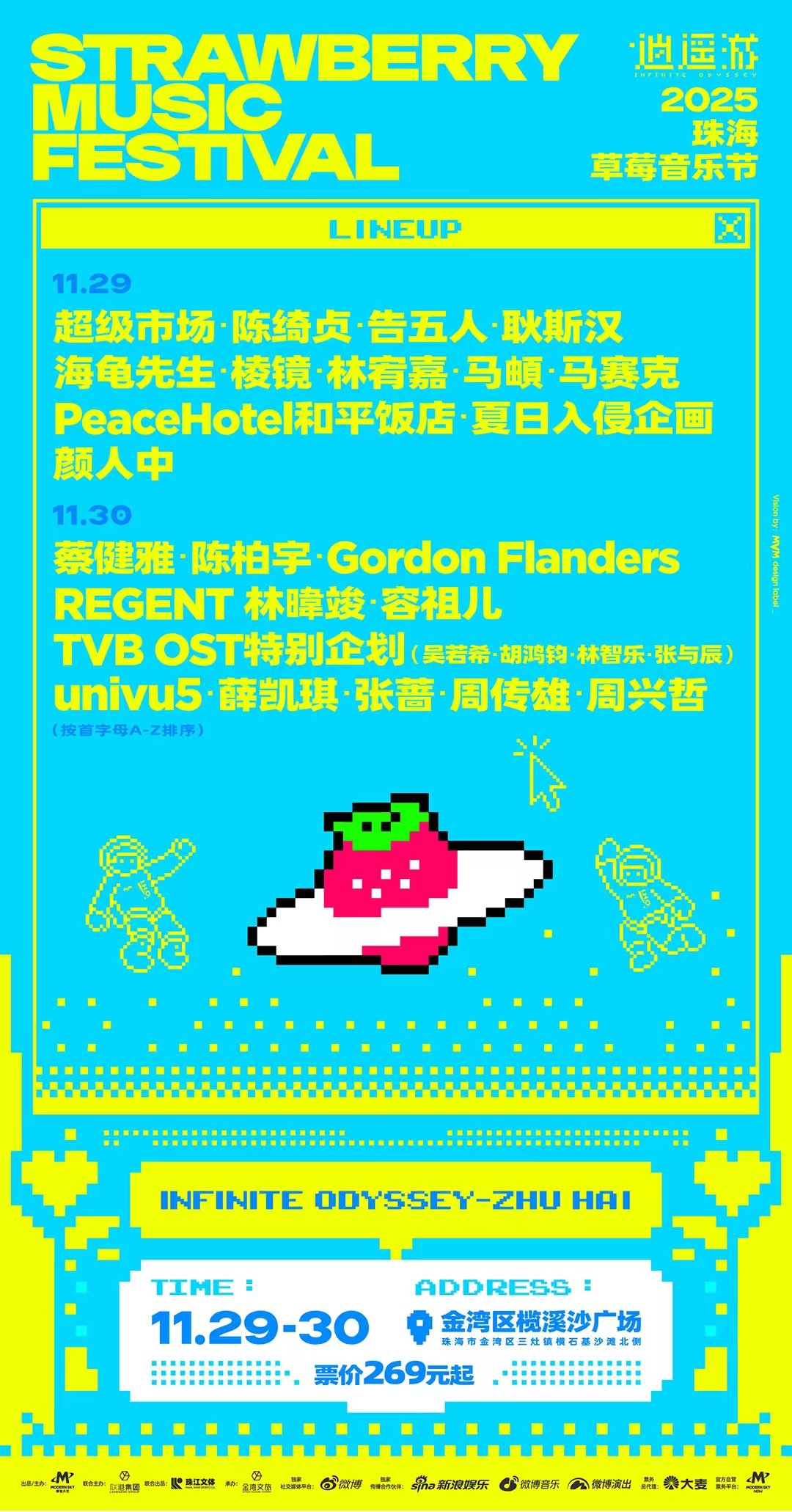 林宥嘉、容祖儿、陈绮贞......珠海草莓音乐节下周三起预售