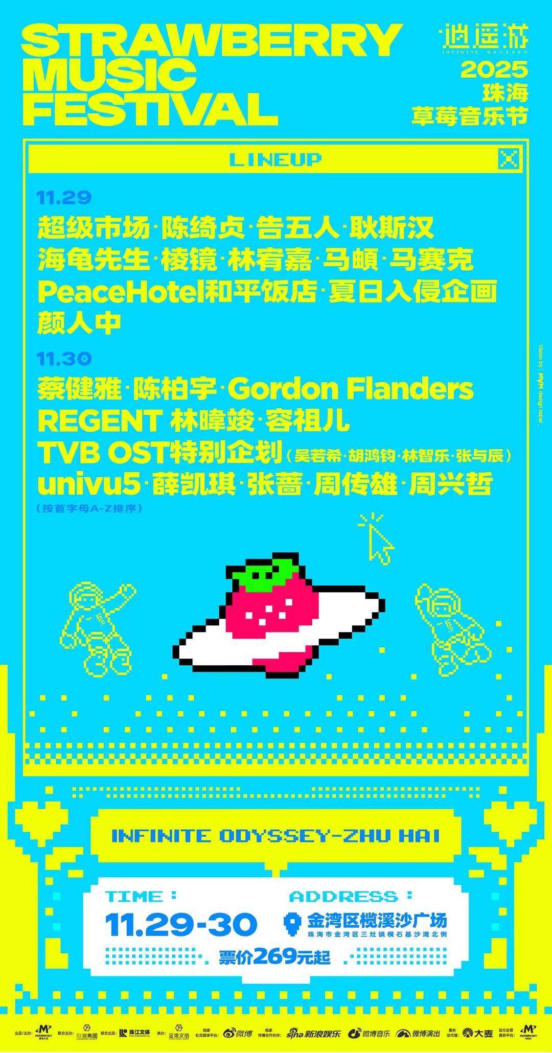 容祖儿、陈绮贞、蔡健雅、薛凯琪、林宥嘉出演！珠海草莓音乐节下周三开启预售