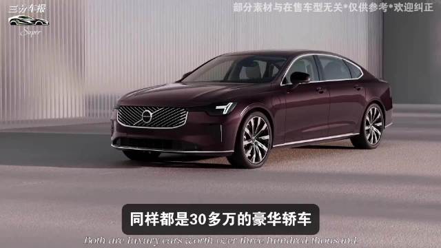 沃尔沃S90进化史解析，现款亮点槽点全盘点