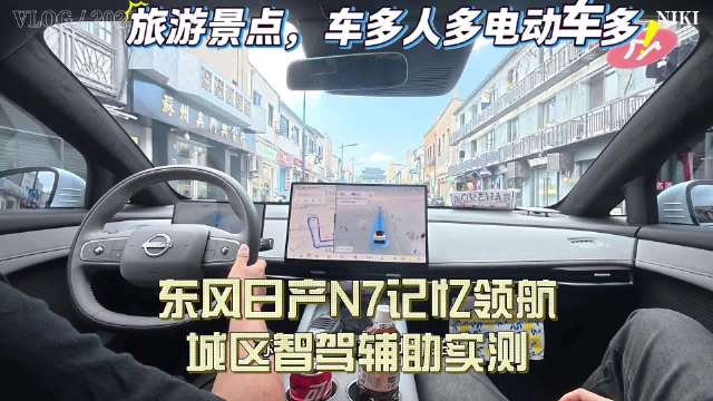 东风日产N7苏州老城区智驾实测0接管