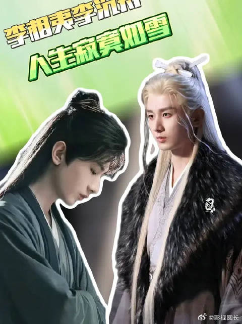 李相夷，李沉舟，相似而同样悲惨的结局