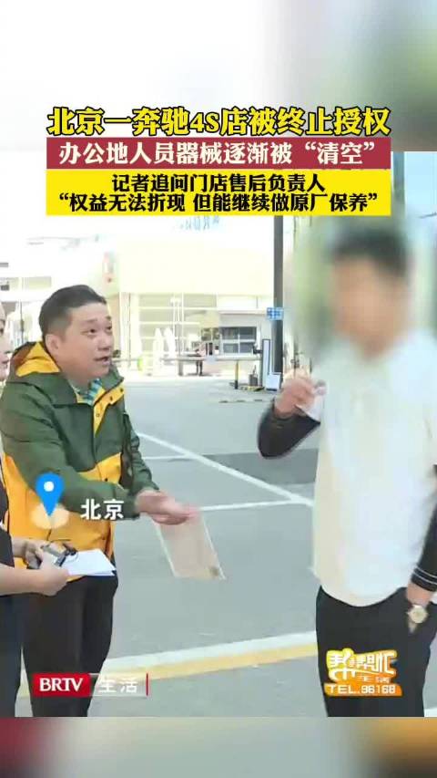 奔驰4S店被终止授权车主保养售后谁管