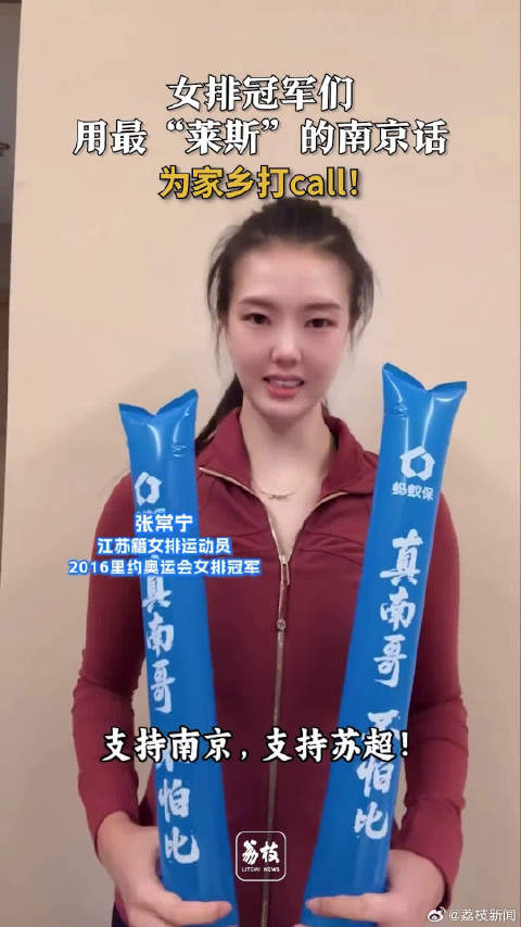 战鼓擂响！奥运冠军说苏超南京队莱斯