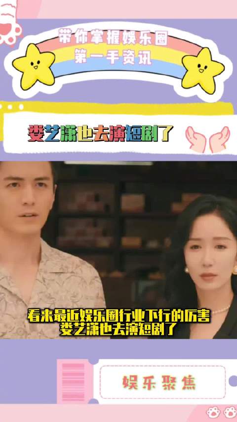 娄艺潇转型出演短剧形象大变引关注