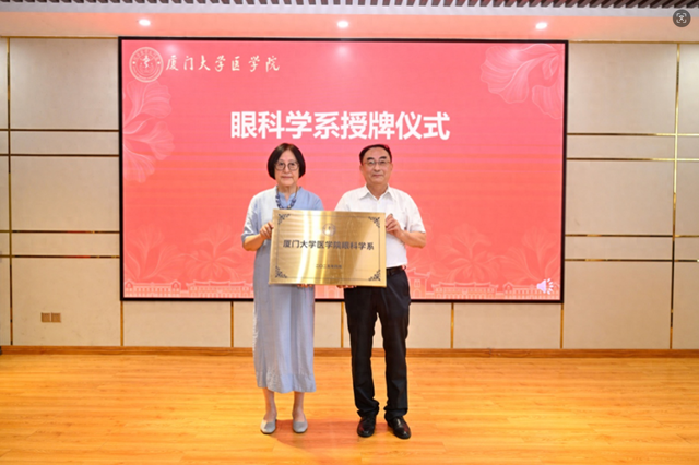 厦门大学医学院眼科学系正式授牌成立