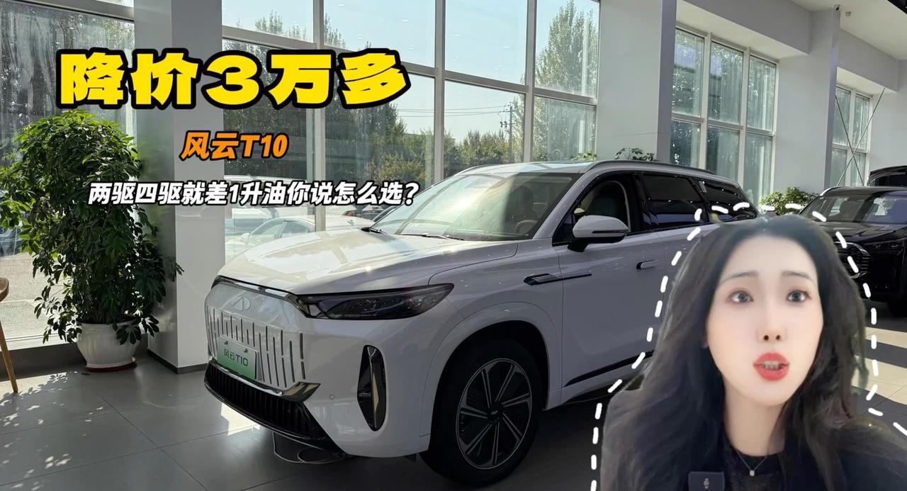 奇瑞风云T10本月优惠3万现金 15万级中大型插混SUV 四驱更合适