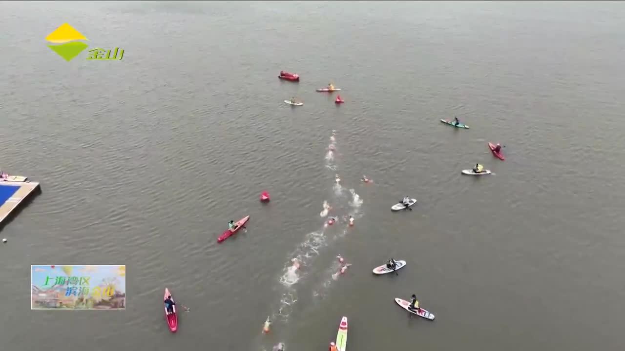 四百余名小铁人齐聚金山“乘风破浪” 挑战自我磨炼意志