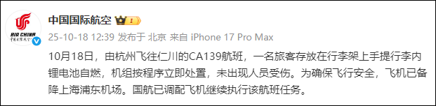 (来源:中国国际航空官方微博、都市快报)